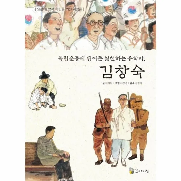 이노플리아 김창숙 독립운동에뛰어든 실천하는 유학자 일본에 맞서 독립을외친사람들, One color | One Size@1