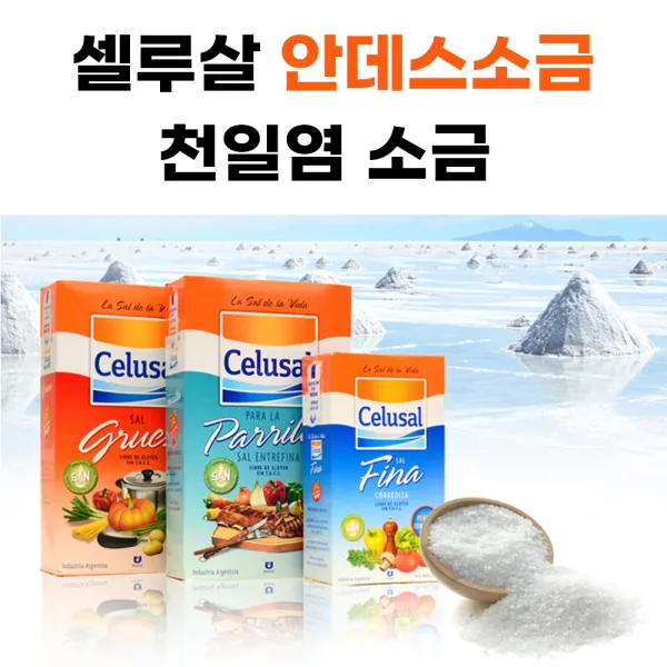 안데스청염 맛있는 깍두기 김치 된장 간장 담그는법 소금물양치 간수뺀 천일염 저염 소금, 고운소금 500g팩