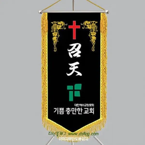 다선플래그 다선305-3 근조기 조기 깃발 상조기 상조회기 우승기 회사기 단체기 협회기 교회기 제작, 1개