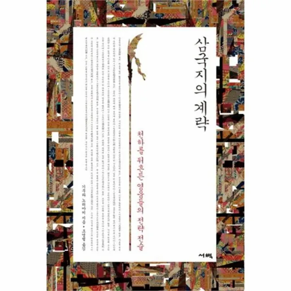 웅진북센 삼국지의 계략, One color | One Size@1