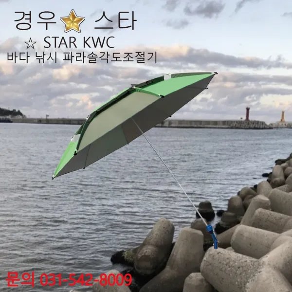 경우스타 바다낚시 파라솔각도조절기