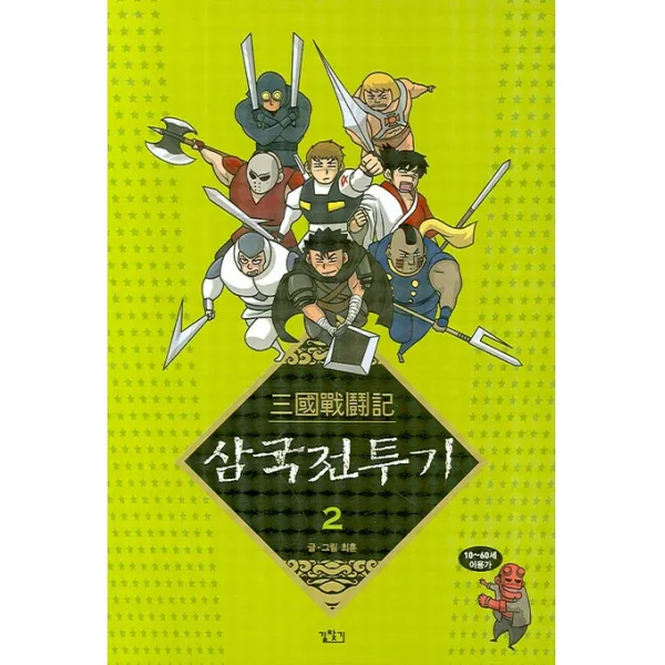 삼국전투기 2, 길찾기