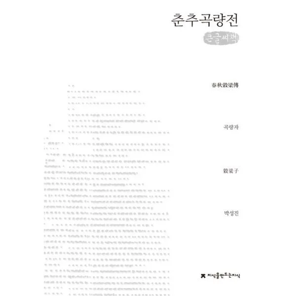 밀크북_2 춘추곡량전 큰글씨책, One color | One Size@1