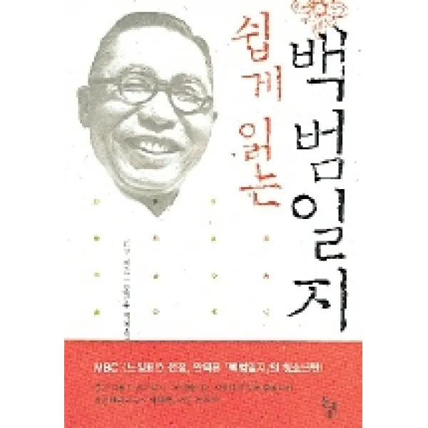 쉽게 읽는 백범일지 돌베개