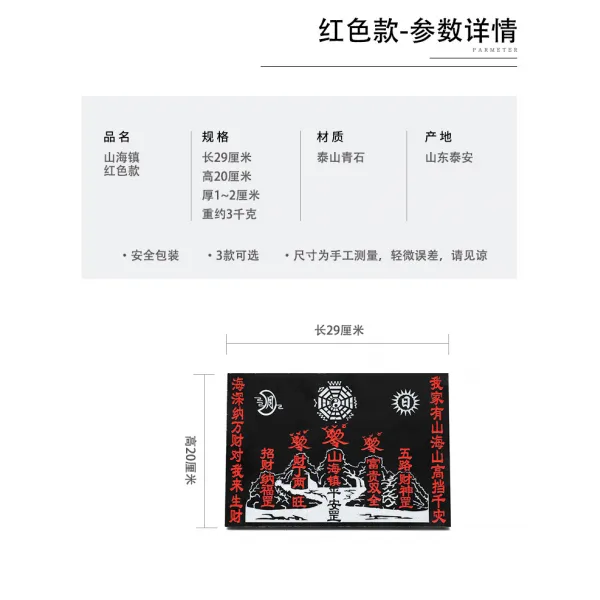 태산석 감당함 실외 스티커 화살 청 조각 풍수 산해진 67 돌이 감히 진을 치다 자택 벽사, 산해진 미드 타입 20x29
