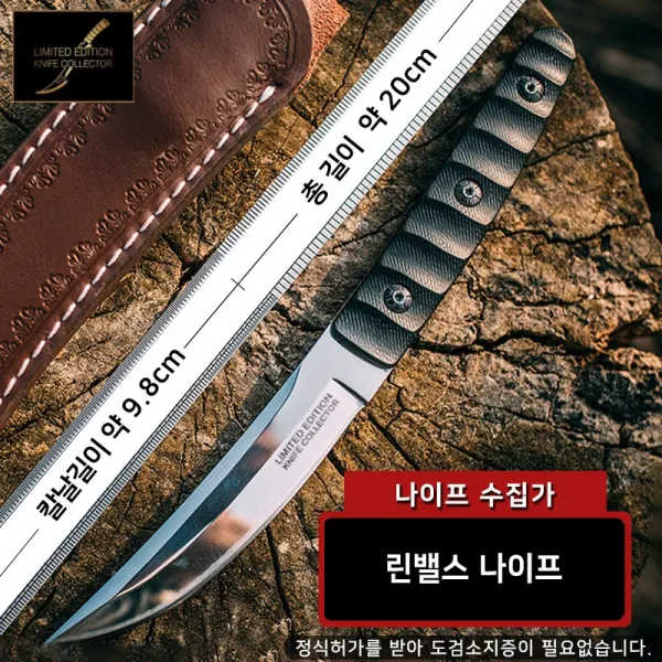 나이프수집가 린밸스 나이프 캠핑나이프 등산칼 낚시용품 아웃도어 레저용나이프 캠핑용나이프, K나이프쉬스