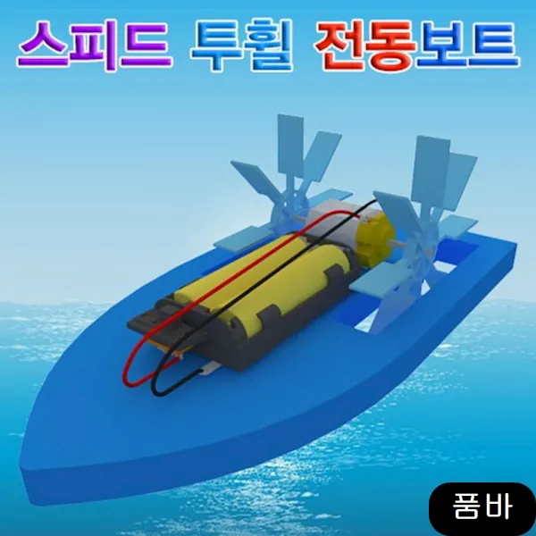 자연 투휠 전동 수차보트 5인용 초등과학교구 조립키트 상자, 1개