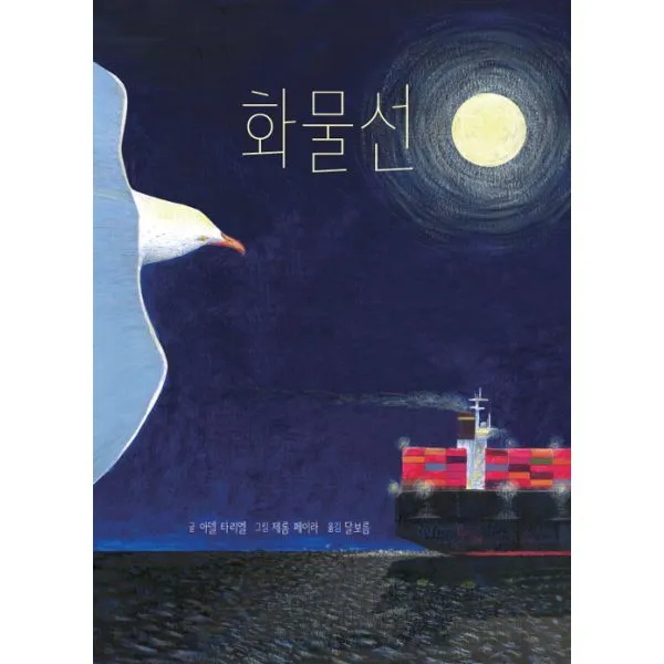 화물선 키즈엠