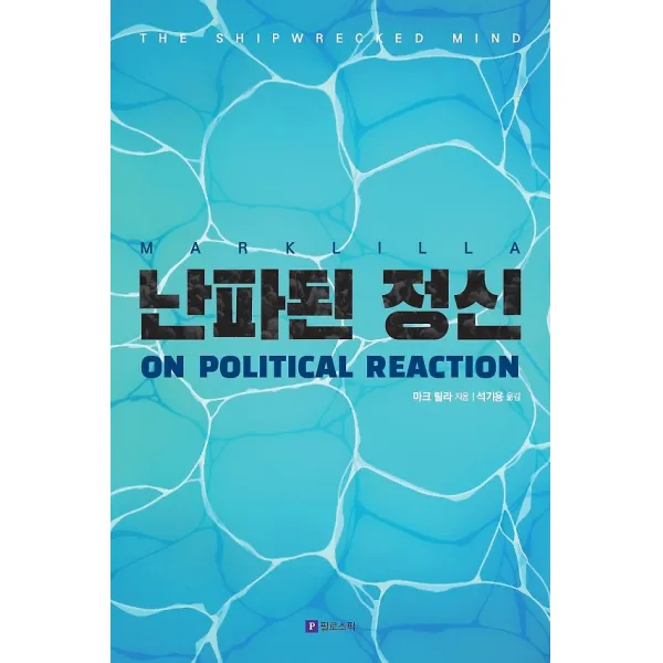 난파된 정신, 필로소픽