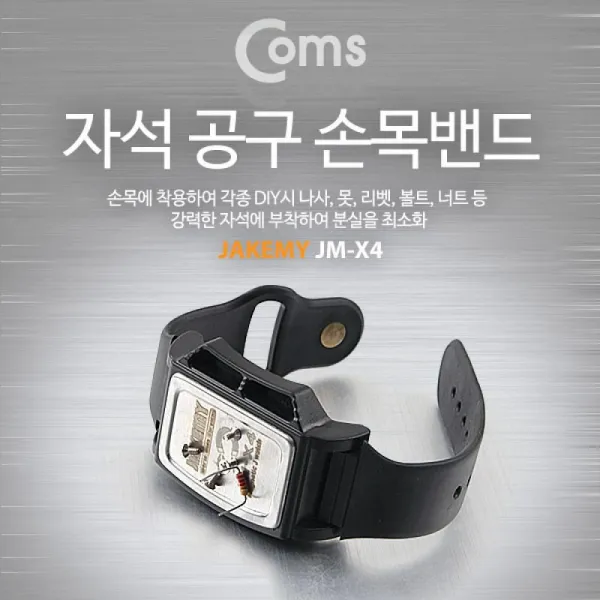 Coms 유실방지) 손목밴드(소형부품 공구 자석 [R/.q + 2760 인기상품