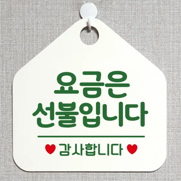 제제데코 오픈클로즈 카페 부재중 외출중 휴무 안내판 팻말 문패 안내표지판 제작 173요금은선불입니다 오각20cm, 173요금은선불입니다 오각형 단면(포맥스 화이트+문구 그린), 1개