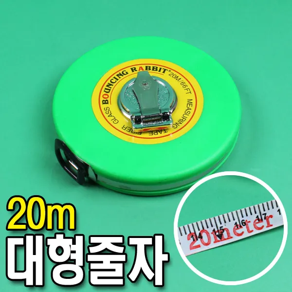대형줄자(20m)/0-3911/원형줄자/롤줄자/66ft/줄자/계측/측량공구/자/측정/길이/온달마트