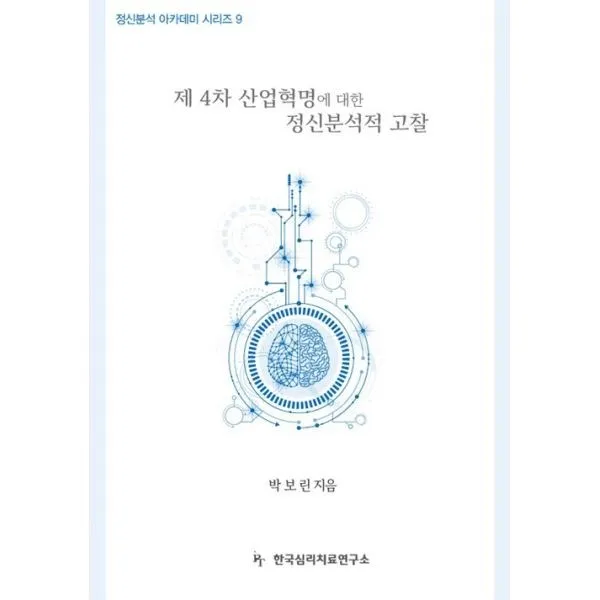 밀크북_2 제4차 산업혁명에 대한 정신분석적 고찰, One color | One Size@1