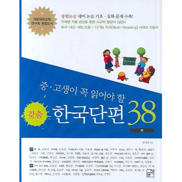 중 고생이 꼭 읽어야 할 갖춤 한국단편 38(하), 풀잎