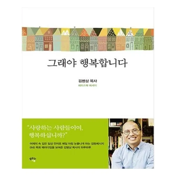 유니오니아시아 그래야 행복합니다