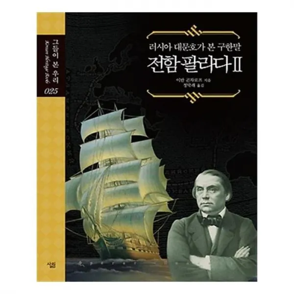 유니오니아시아 전함 팔라다 2