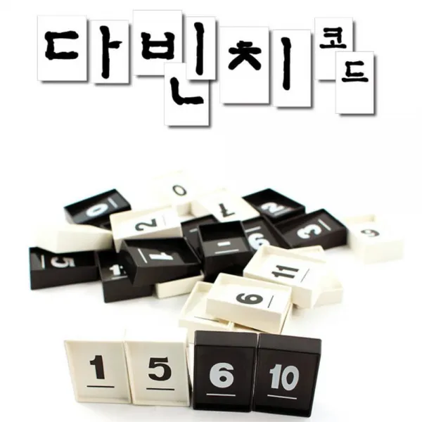 다빈치코드 비밀코드 풀기 지능 게임 인기보드게임 초등락생보드게임