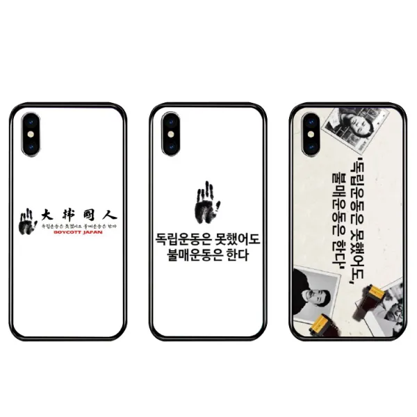 불매운동 독립 광복전기종 강화유리(TPU) 하드 터프(범퍼) S8S9S10S10+노트8910+아이폰678+아이폰XSR11 휴대폰 케이스
