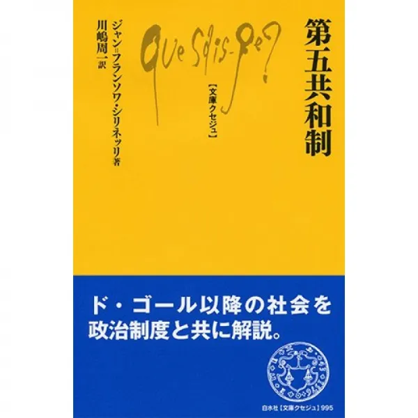 다섯째 공화제 (문고 쿠세쥬), 단일옵션, 단일옵션