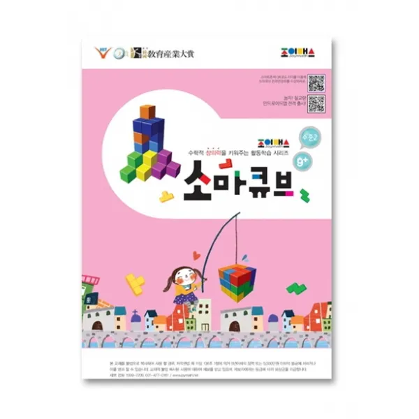 조이매스 소마큐브 수준 2 워크북, 장강매니아