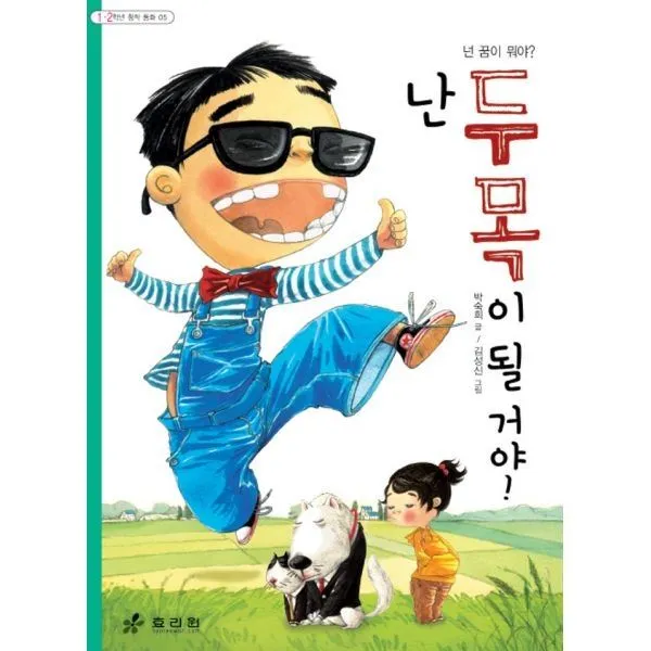 밀크북_2 난 두목이 될 거야, One color | One Size@1