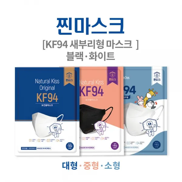 찐마스크 내추럴키스 국산 KF94 대형 새부리형 화이트 블랙 50입, 화이트(KF94)50매