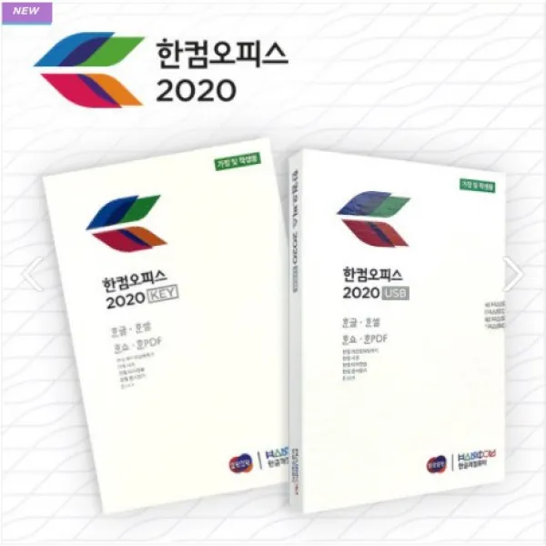 한컴오피스 2022 다운로드형 / 한글 한셀 한쇼 한워드 포함 다운로드 빠른 발송