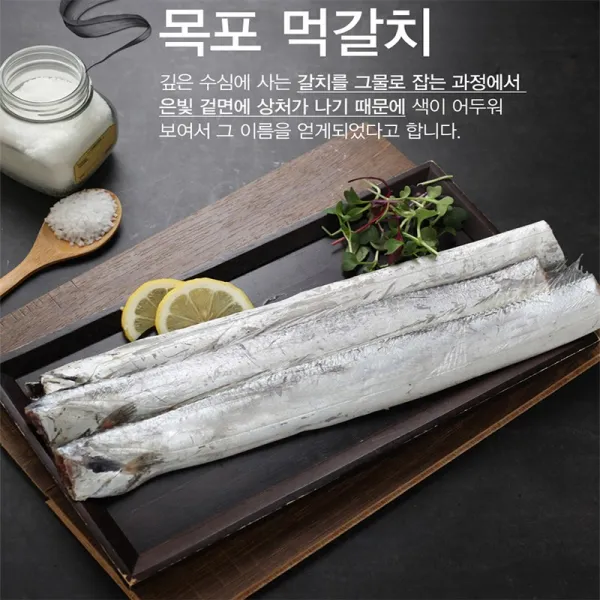 목포먹갈치 손질갈치, 35마리