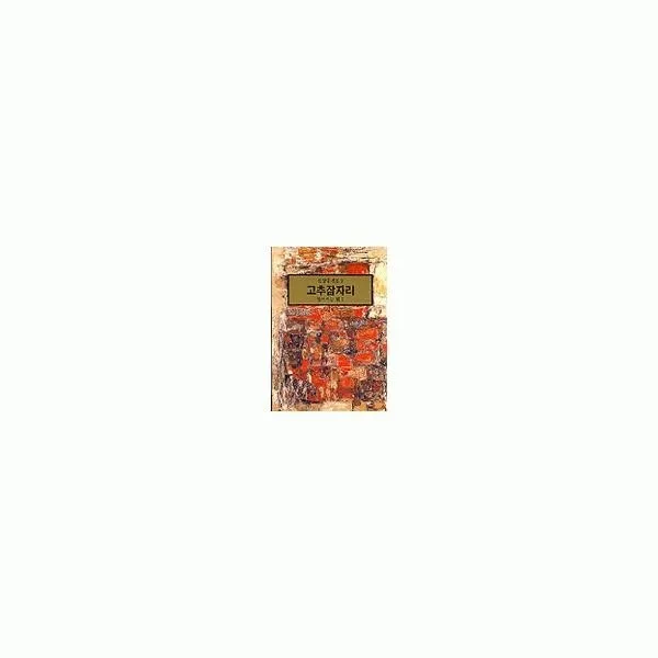 밀크북_2 고추잠자리 일어서는 빛 1, One color | One Size@1