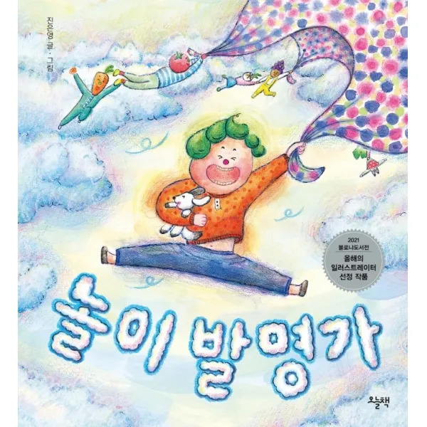 놀이 발명가, 오늘책