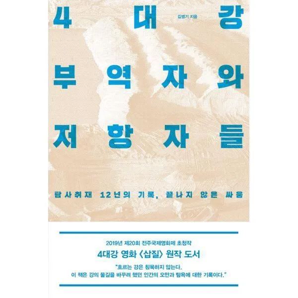 밀크북_2 4대강 부역자와 저항자들, One color | One Size@1