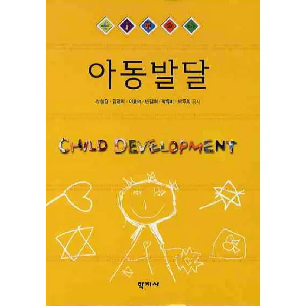 아동발달, 학지사