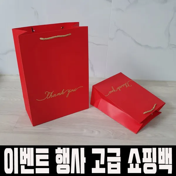연말행사 시무식행사 답례품 종이가방 비비드 레드 50장 각종 행사 연말모임 선물쇼핑백 튼튼한 고급, 연말행사 시무식행사 답례품 종이가방 비비드 레드 중형 50장