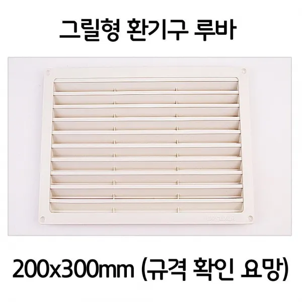 환기구 그릴형 환풍구 루바 보일러실 200x300 환기창 삼목루바 레드파인루바 낙엽송루바, 단일색상