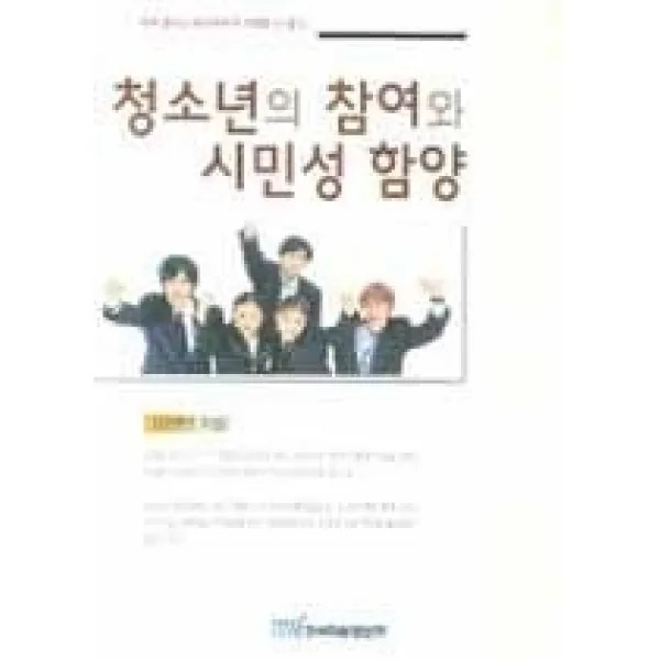 [개똥이네][중고-중] 청소년의 참여와 시민성 함양