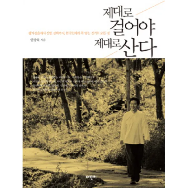 제대로 걸어야 제대로 산다, 다빈치