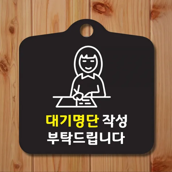 해피유 포맥스 알림판 안내판 오픈 클로우즈 와이파이 영업중 브레이크타임, 17대기명단 흑판, 1개
