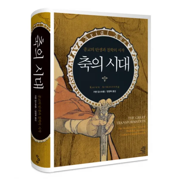 종교의 탄생과 철학의 시작 축의 시대, 교양인