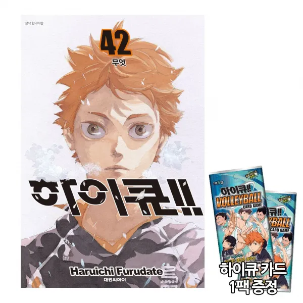 대원씨아이 하이큐 42권 [하이큐 카드 1팩 증정]