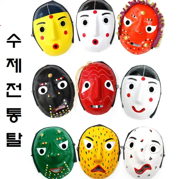 전통탈(옵션선택)/파티용품 전통탈 탈춤 공연 연극 행사용품, 문둥이