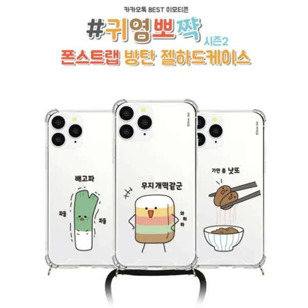 아이폰12프로_가만좀낫또*본상품선택 아이폰 기종 귀요미뽀짝S2 스트랩 젤하드 케이스pinnacle