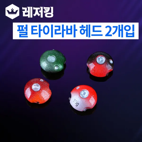 전층탐색 펄 타이라바 헤드 2개입 50~90g 그린 90g