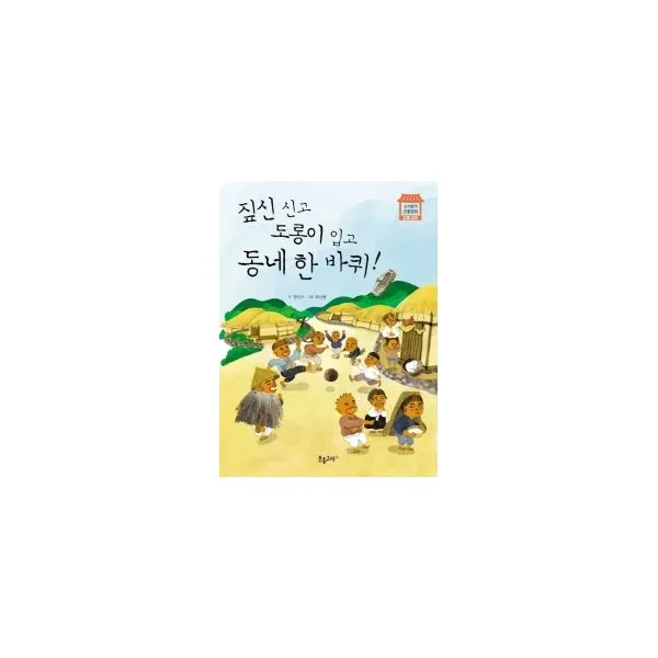 신기방기 전통문화 1~2 세트 (전2권) : 짚풀 공예/전통시장, 분홍고래