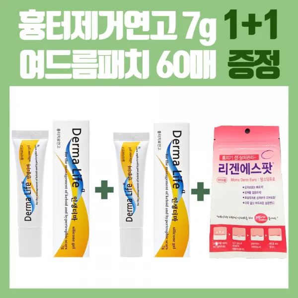 [정품] Derma 1+1 흉터제거연고 7g + 리겐에스팟 60매, Derma 연고 1+1