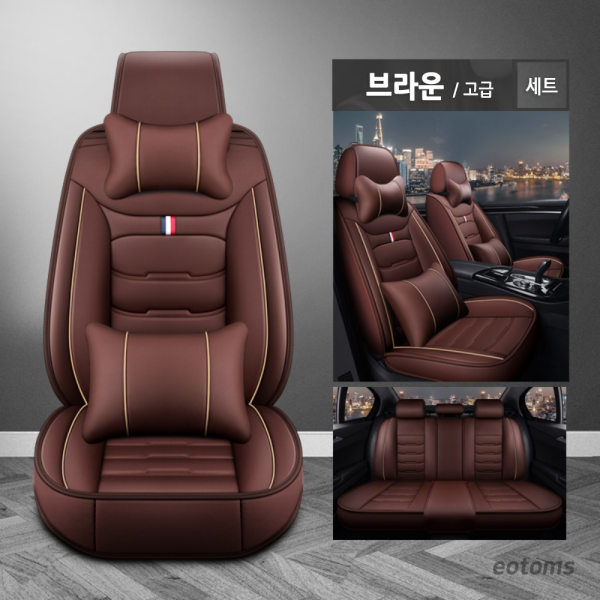 자동차 사계절 시트커버 인조가죽 시트교체 전좌석 풀커버세트 스파크 모닝 아반떼HD 등, 브라운럭셔리(전좌석)
