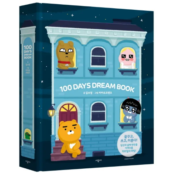 100 Days Dream Book(100일 드림 북), 시공사