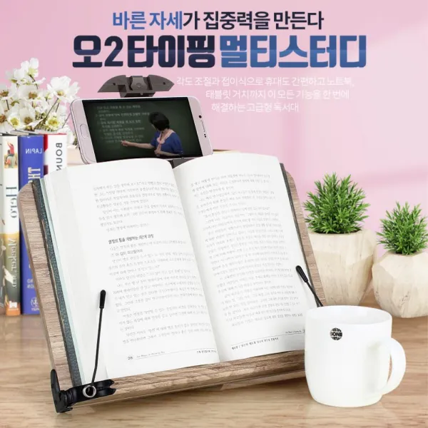 핸드폰거치 인강듣기 수험생공부독서대 고시생 재수생