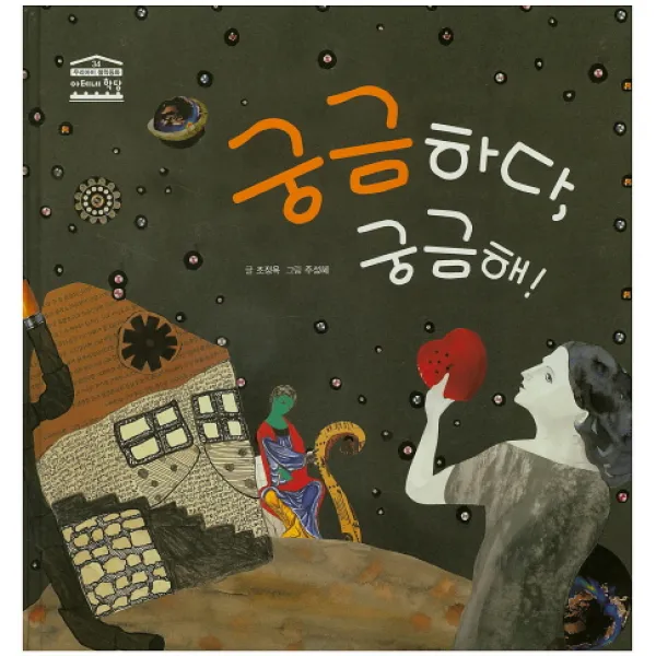 궁금하다 궁금해!, 한얼교육