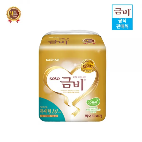 금비 와이드(매직벨트) 특대형 80매(10매x8팩) 성인용겉기저귀, 8팩, 10매