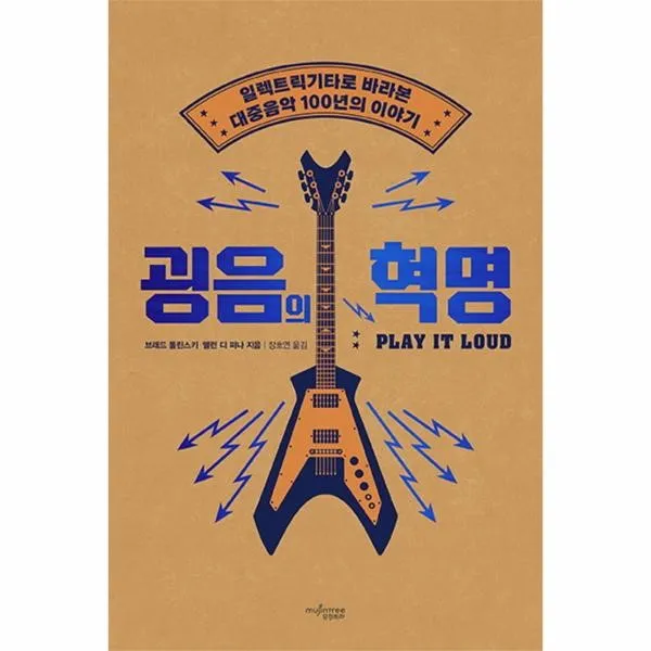 이노플리아 굉음의 혁명 일렉트릭기타로 바라본 대중음악 100년의 이야기, One color | One Size@1